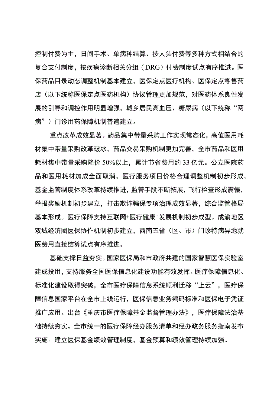 重庆市医疗保障“十四五”规划（2021—2025年）.docx_第2页