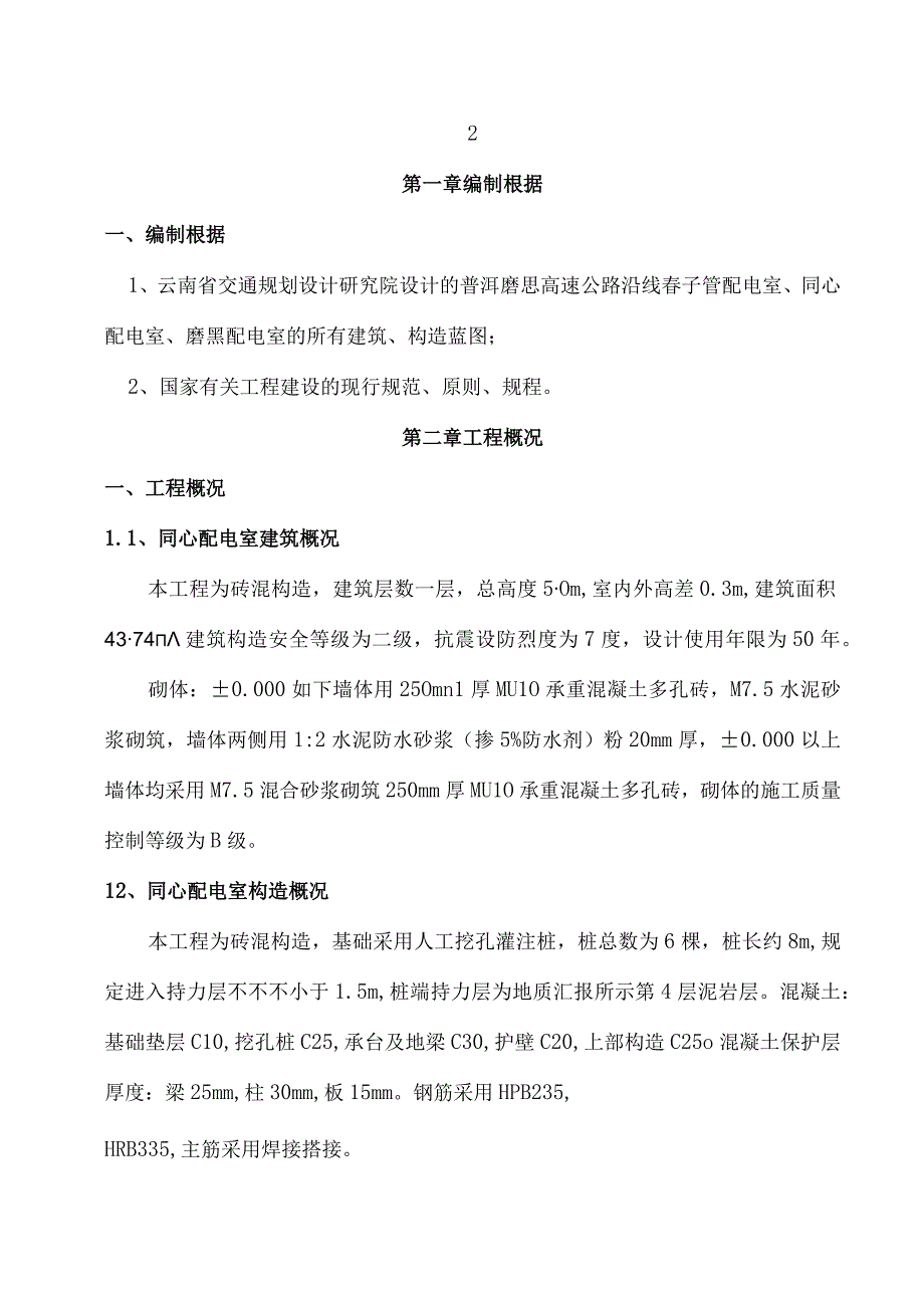 配电室施工布局规划.docx_第3页