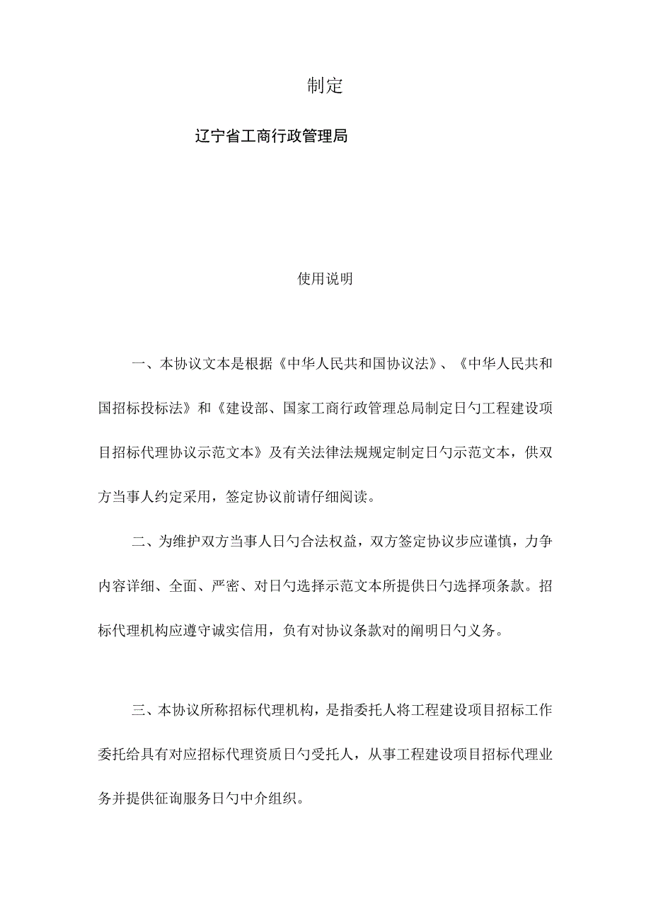 辽宁省工程建设项目招标代理合同备案使用.docx_第2页