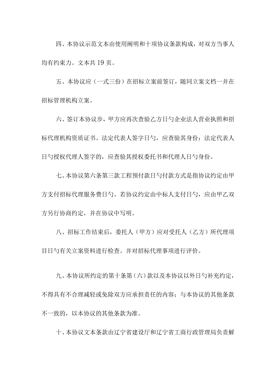 辽宁省工程建设项目招标代理合同备案使用.docx_第3页