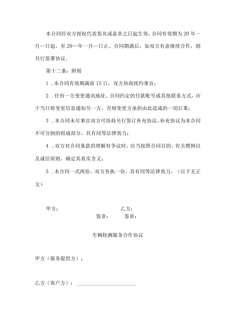 车辆检测服务合作协议.docx_第3页