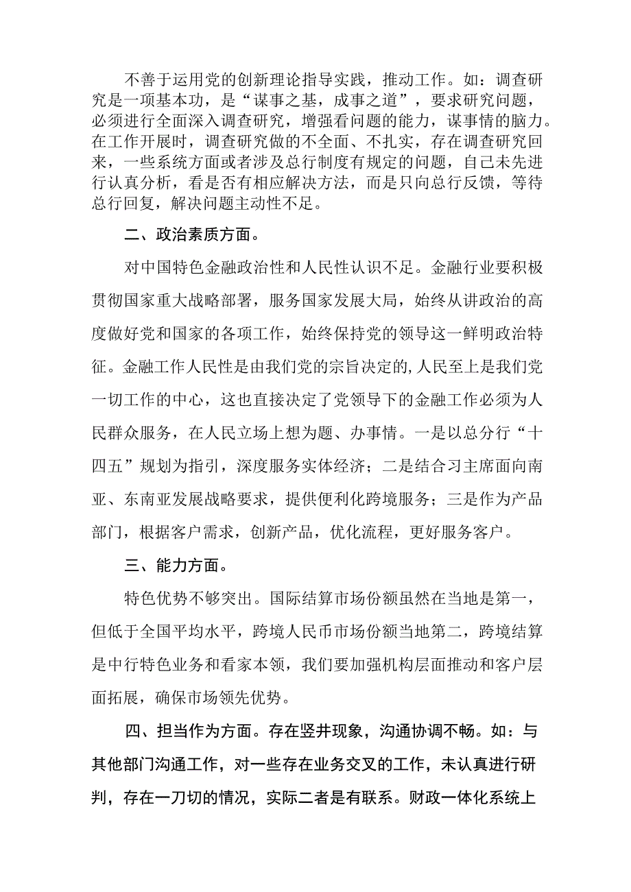 邮政储蓄银行2023年开展主题教育发言稿(20篇).docx_第3页