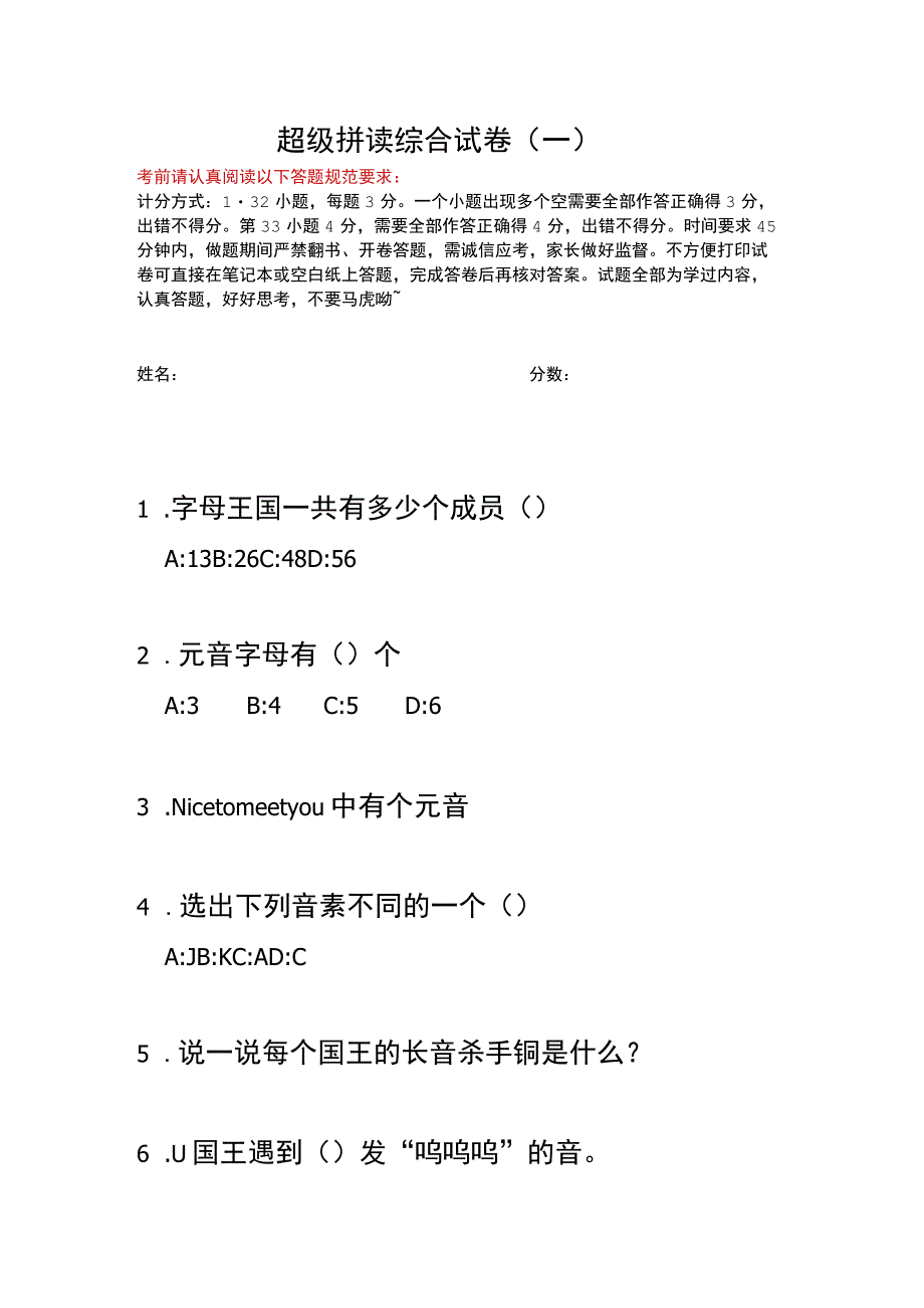 超级拼读试题一（试题版）(1).docx_第1页