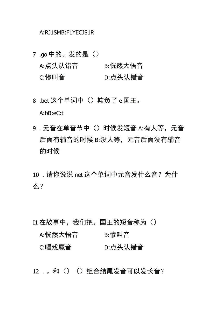 超级拼读试题一（试题版）(1).docx_第2页