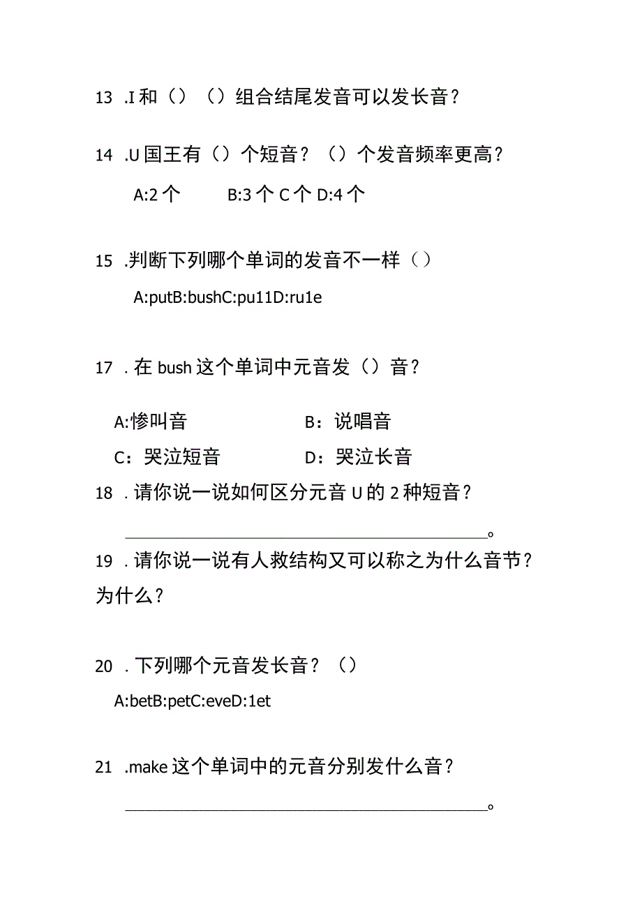 超级拼读试题一（试题版）(1).docx_第3页