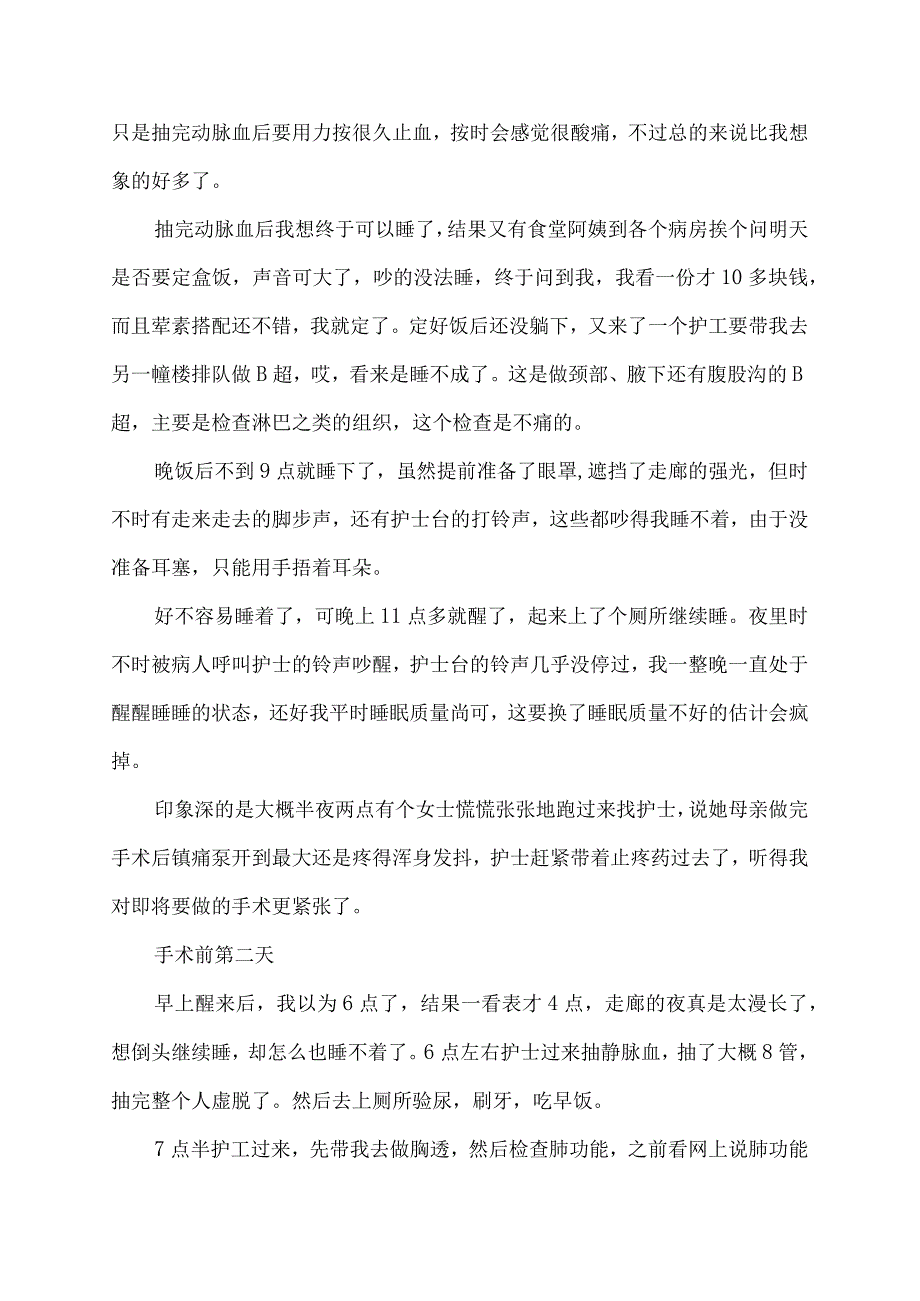 肺结节手术过程经历记录.docx_第2页