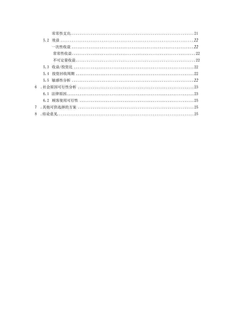 软件工程图书管理系统可行性分析.docx_第2页