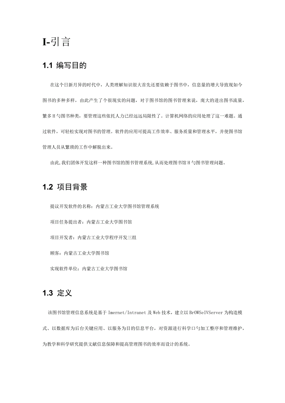 软件工程图书管理系统可行性分析.docx_第3页