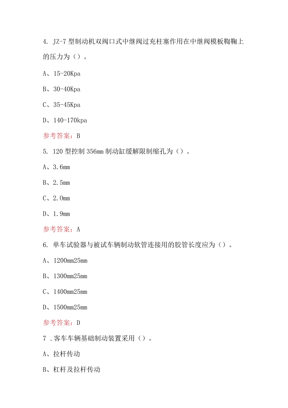 铁路机车车辆制动钳工（中级）理论知识考试题库含答案.docx_第3页