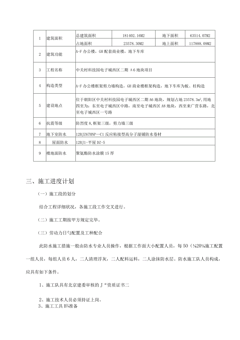 防水卷材湿铺施工详解.docx_第2页