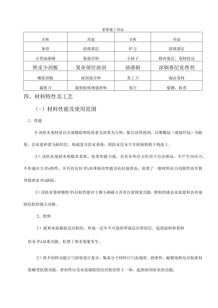 防水卷材湿铺施工详解.docx_第3页