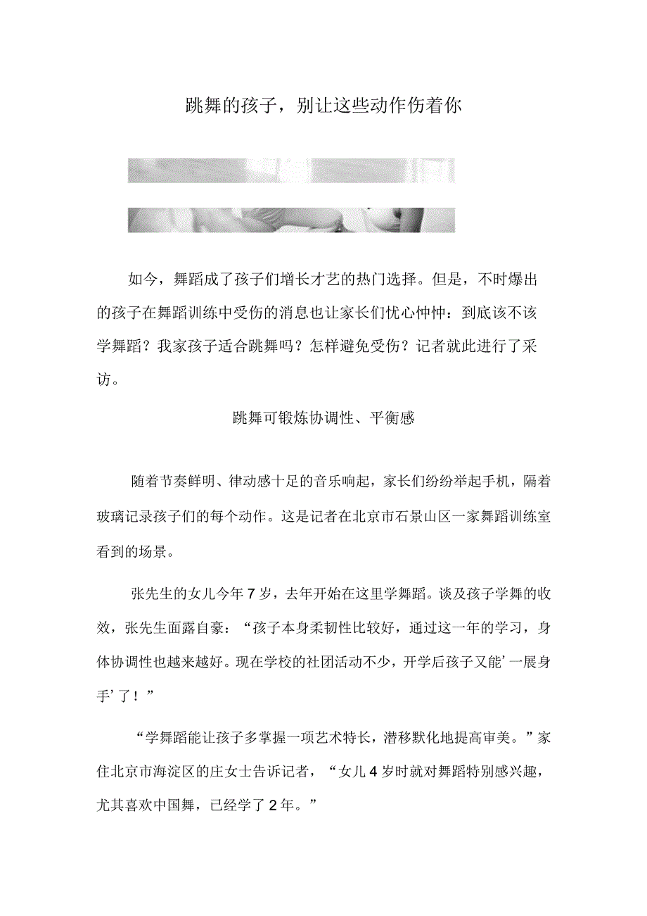 跳舞的孩子别让这些动作伤着你.docx_第1页