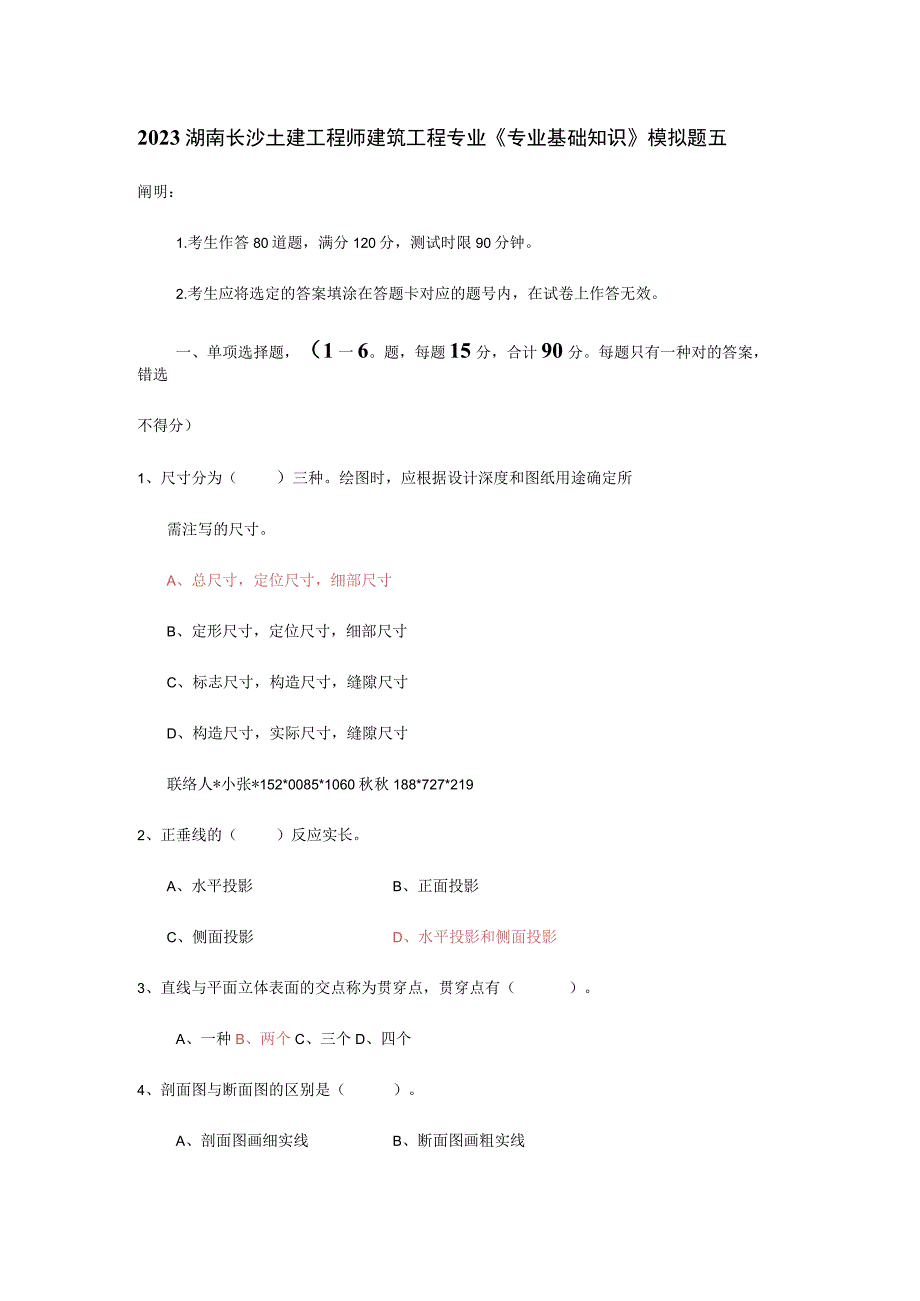 长沙土建工程师专业基础知识模拟题.docx_第1页