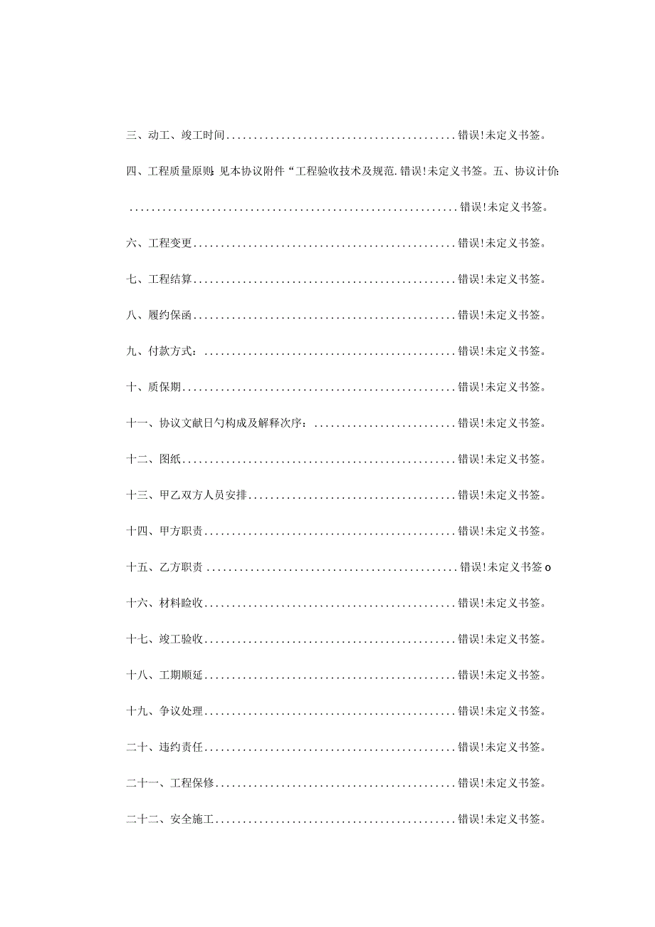 通风空调工程合同模板.docx_第2页