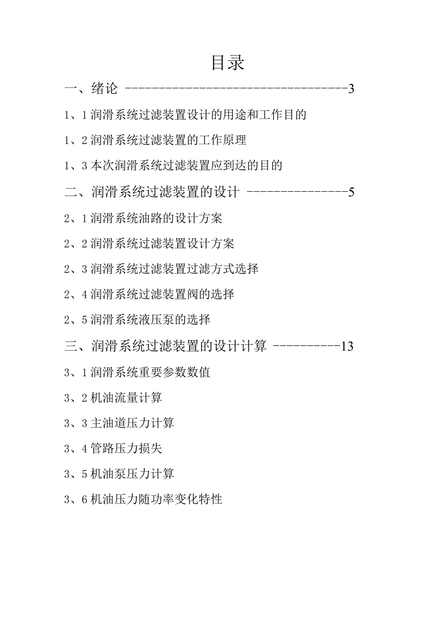 轿车润滑系统过滤装置设计指南.docx_第2页