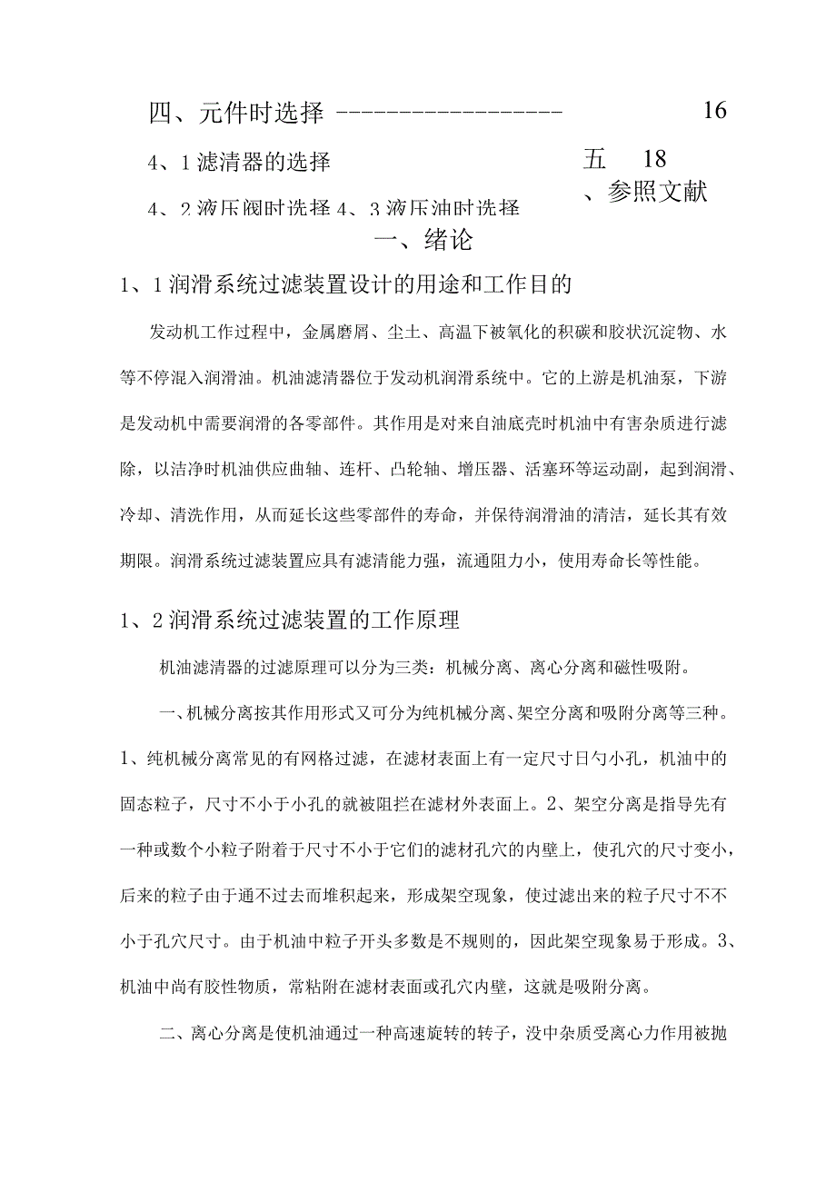 轿车润滑系统过滤装置设计指南.docx_第3页