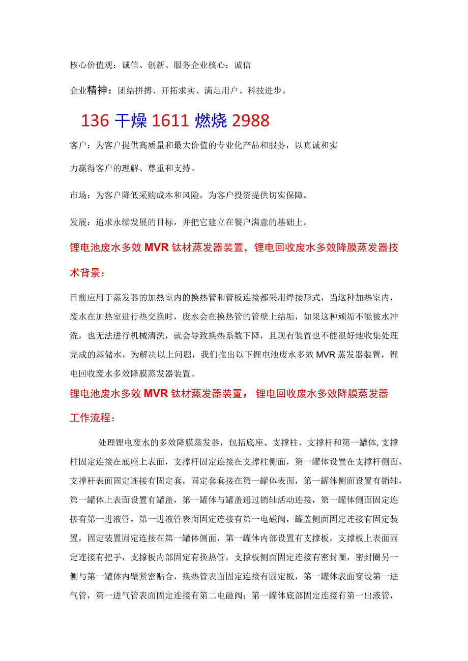 锂电池废水多效钛材MVR蒸发器锂电回收废水多效降膜蒸发器.docx_第1页