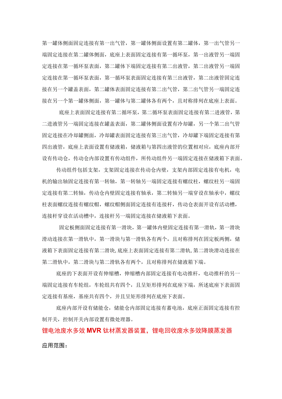 锂电池废水多效钛材MVR蒸发器锂电回收废水多效降膜蒸发器.docx_第2页