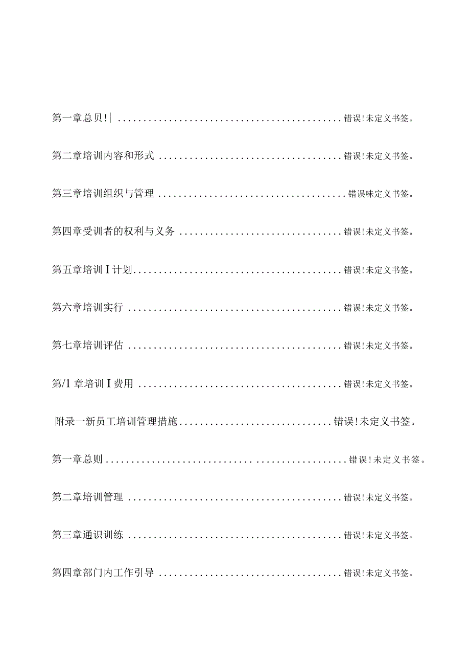 鑫科集团培训管理规定.docx_第2页