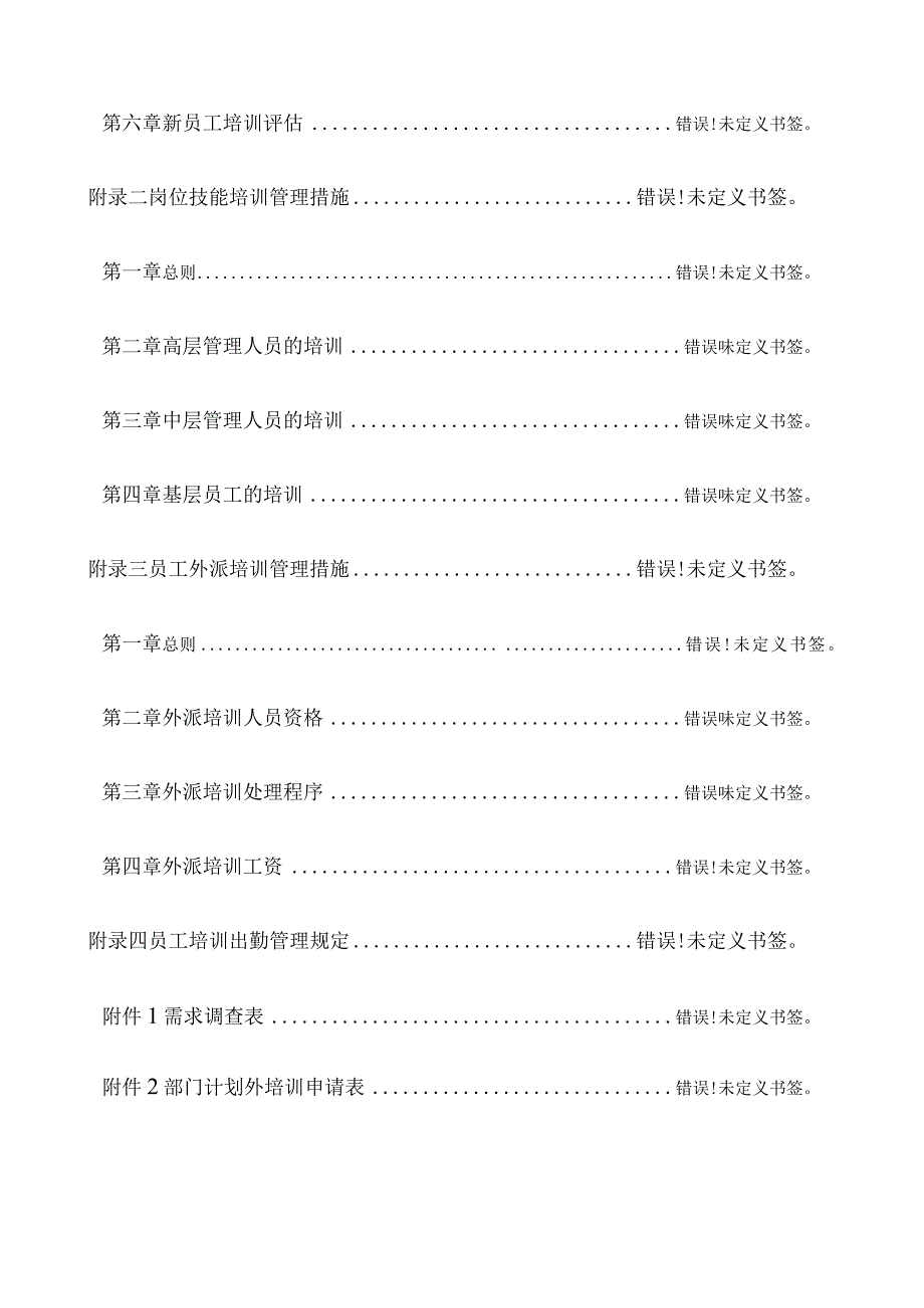 鑫科集团培训管理规定.docx_第3页