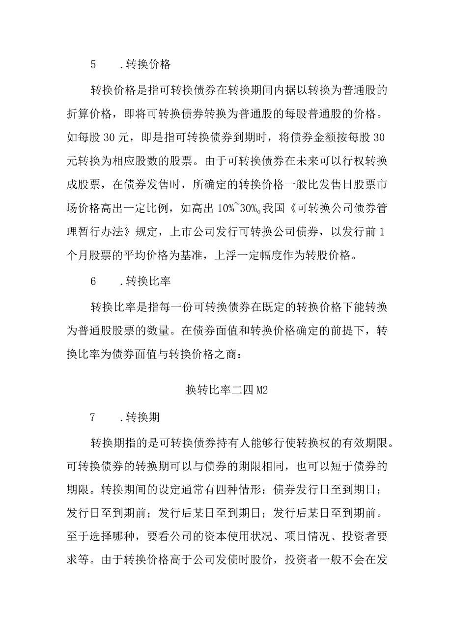 财务管理—可转换债券.docx_第3页