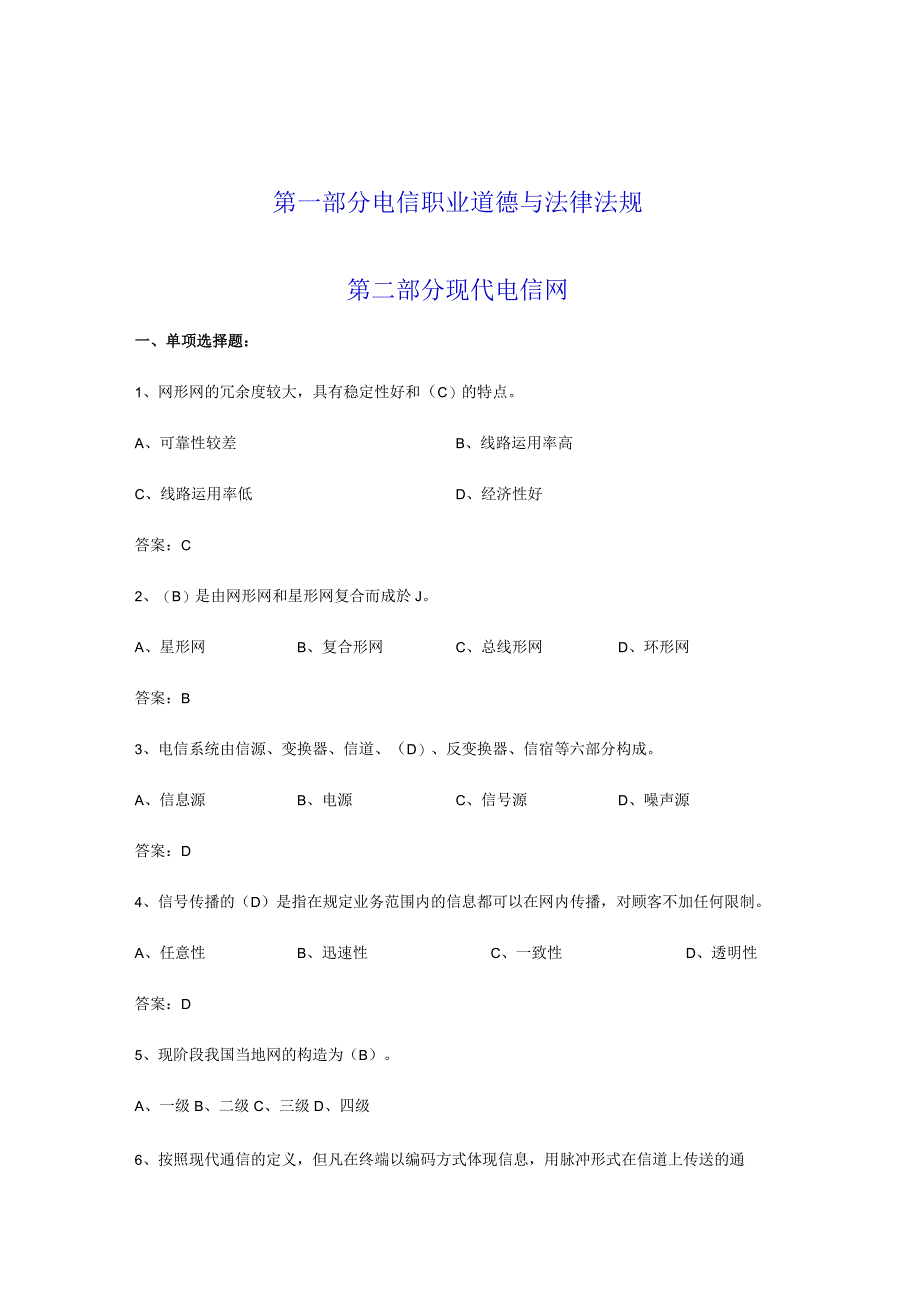 通信工程师初级练习答题.docx_第1页