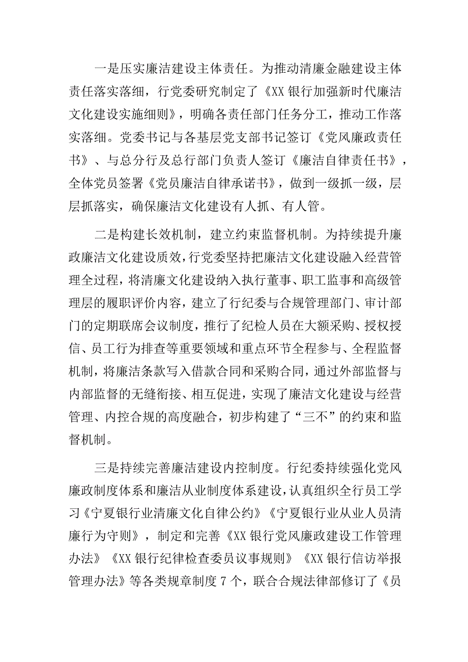 银行清廉金融文化建设交流材料.docx_第2页