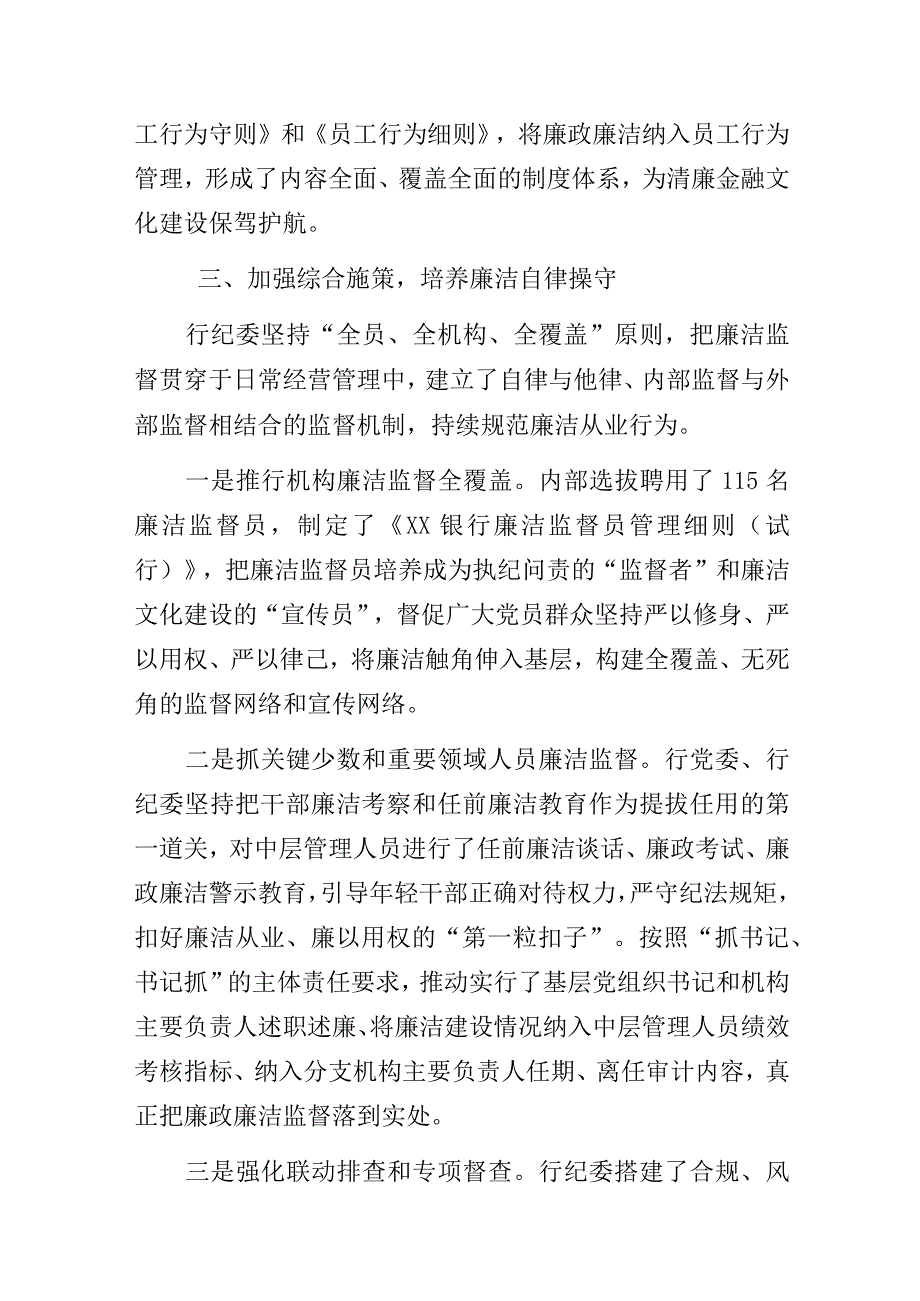 银行清廉金融文化建设交流材料.docx_第3页