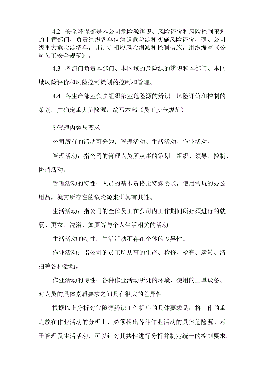 钢铁企业危险源辨识、风险评价及控制策划程序.docx_第2页