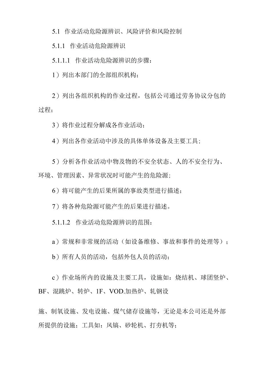 钢铁企业危险源辨识、风险评价及控制策划程序.docx_第3页