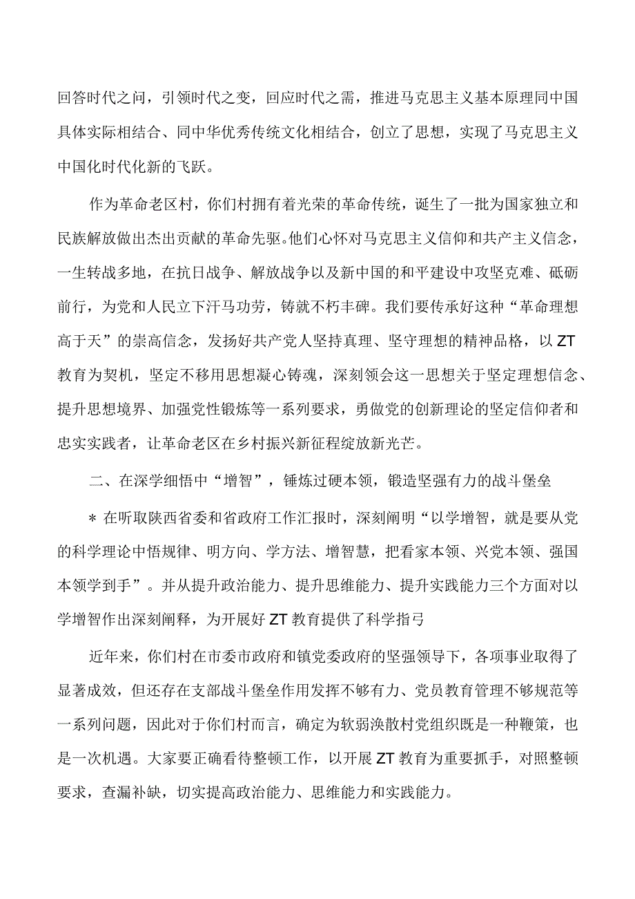 软弱涣散村教育活动党课讲稿.docx_第2页