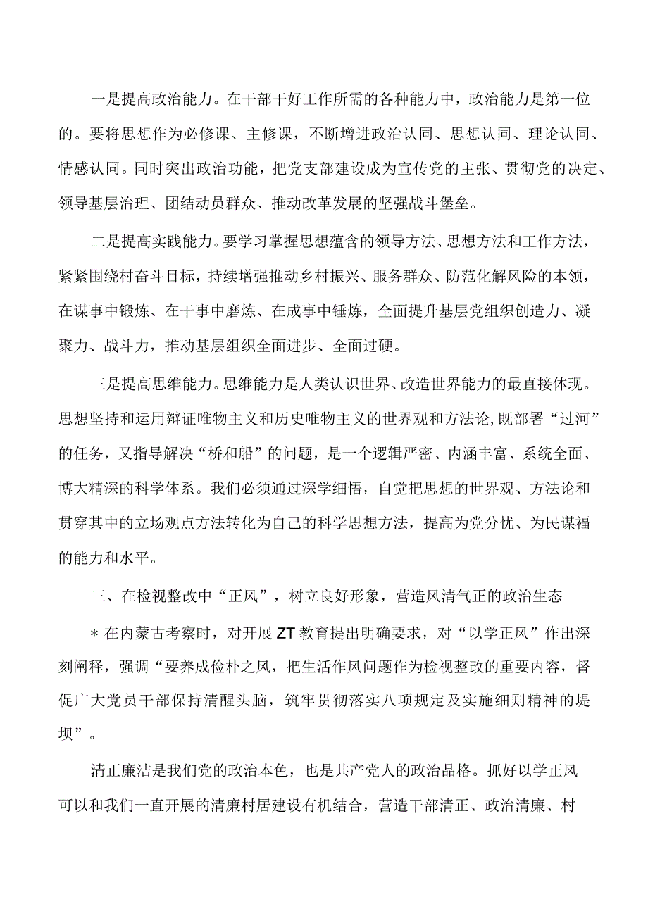 软弱涣散村教育活动党课讲稿.docx_第3页