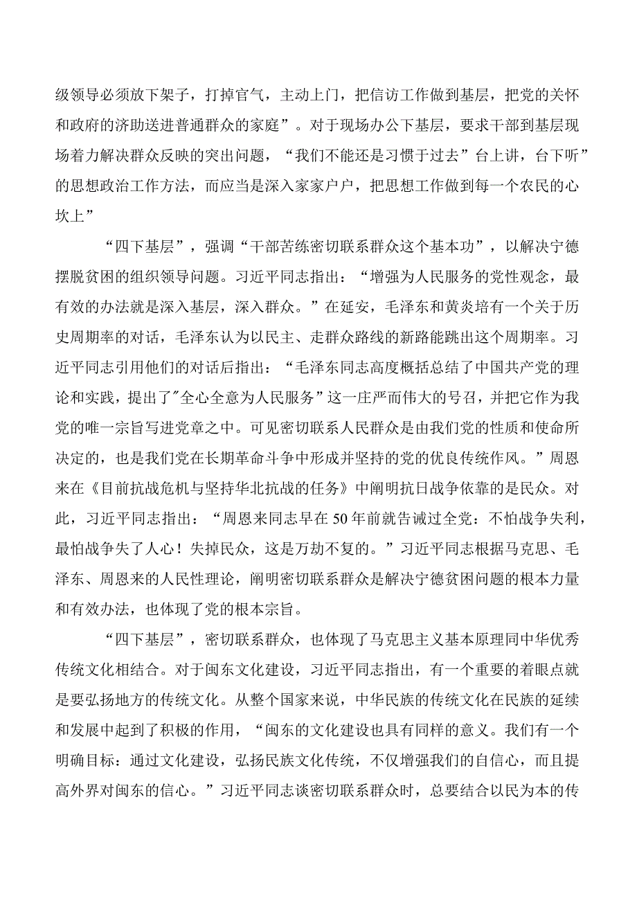 践行2023年度“四下基层”交流研讨发言提纲数篇.docx_第2页