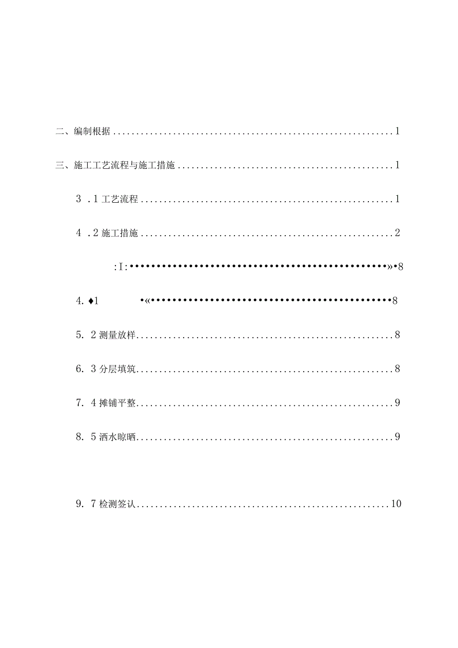 路基填筑方案.docx_第1页