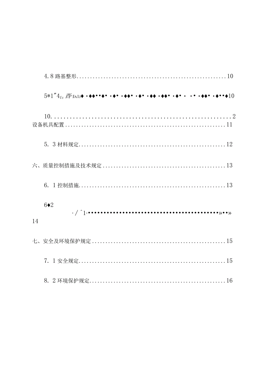 路基填筑方案.docx_第2页