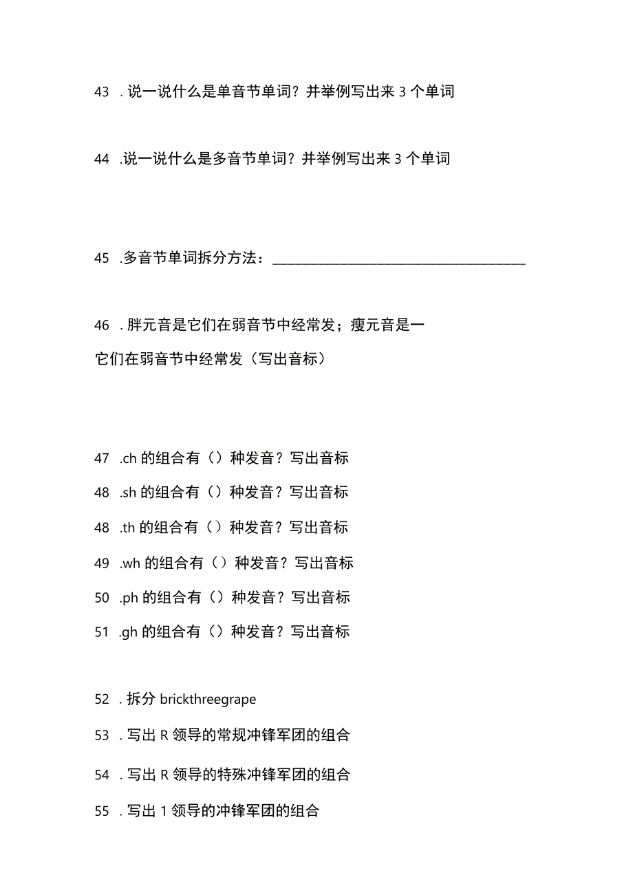 超级拼读试题二（试题版）.docx_第2页