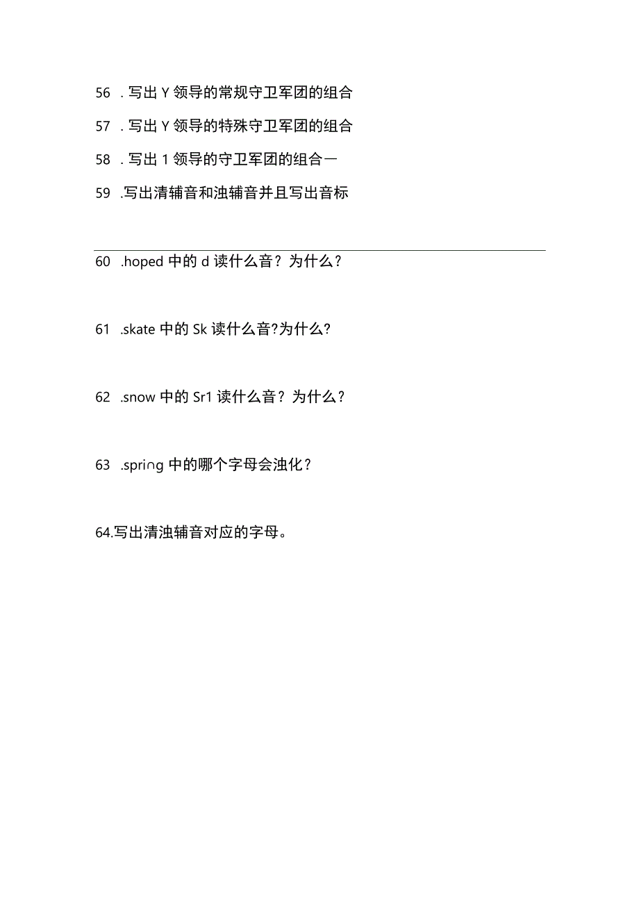 超级拼读试题二（试题版）.docx_第3页