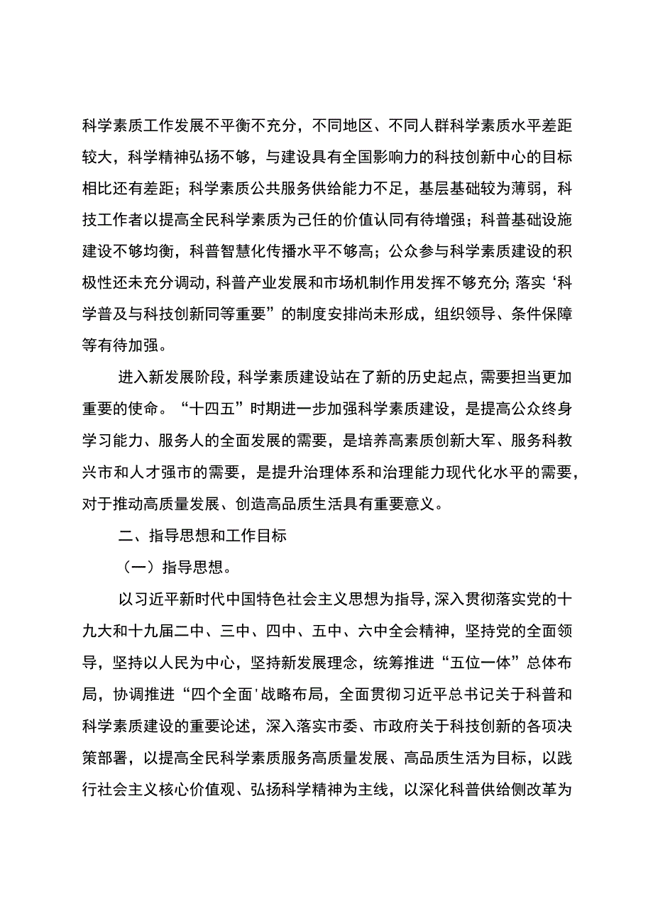 重庆市全民科学素质行动规划纲要实施方案（2021―2025年）.docx_第2页