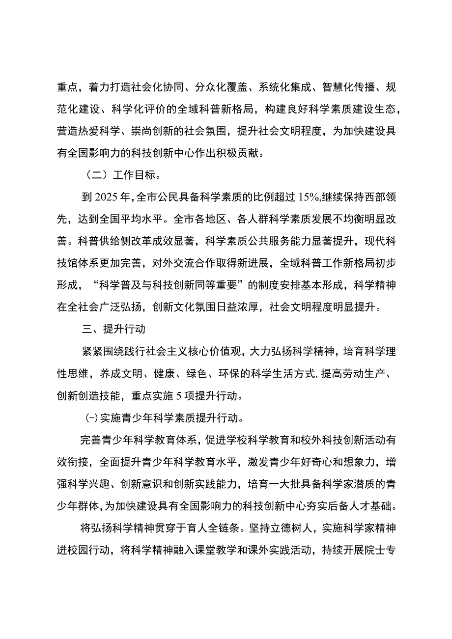 重庆市全民科学素质行动规划纲要实施方案（2021―2025年）.docx_第3页