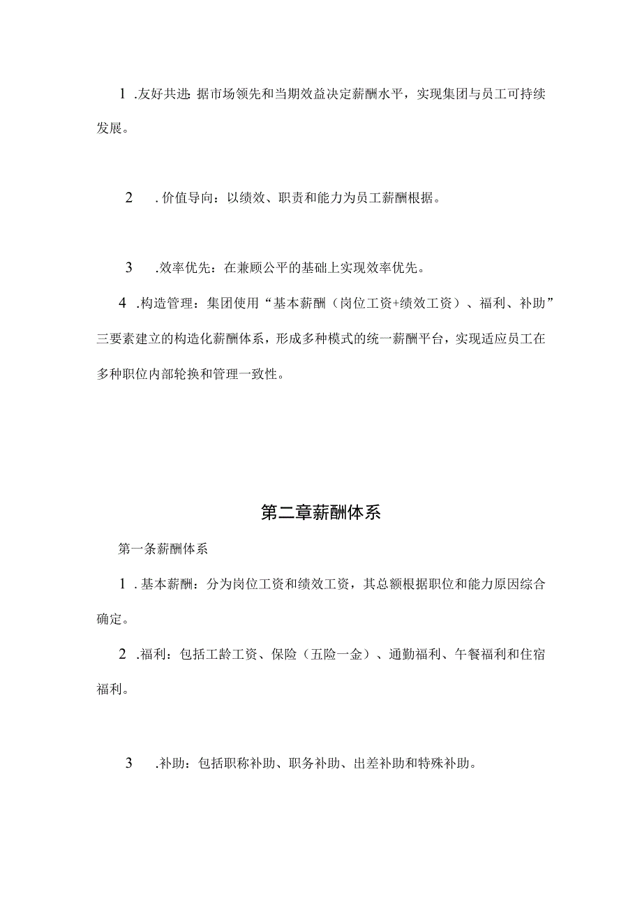 长江集团员工薪资架构.docx_第2页