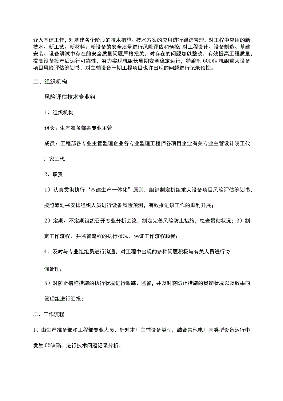 重要设备项目风险评估的策划方案.docx_第3页