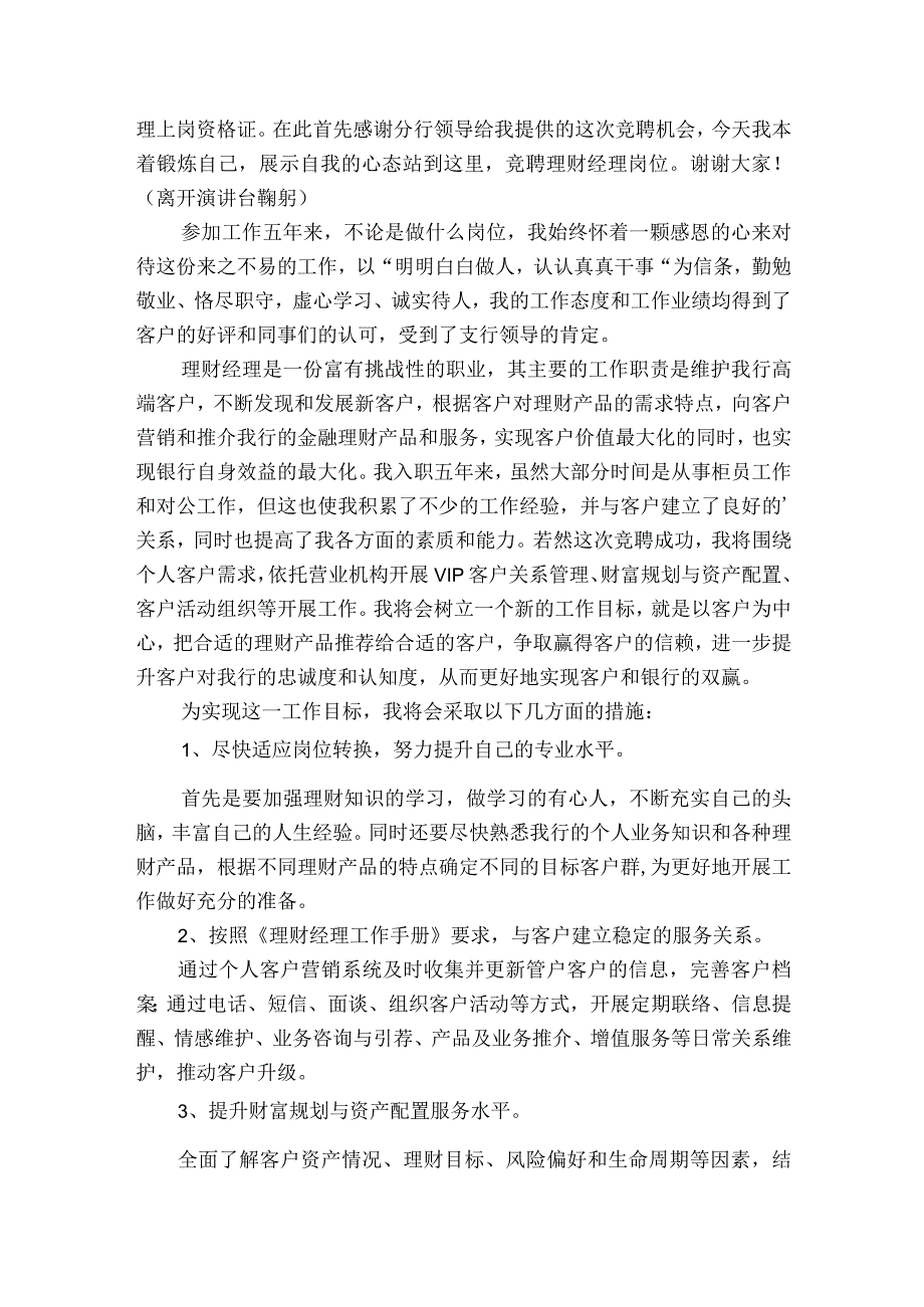 银行理财经理竞聘报告范文2023-2023年度五篇.docx_第3页