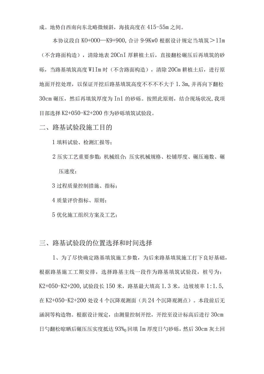 路基填筑试验段详解.docx_第3页