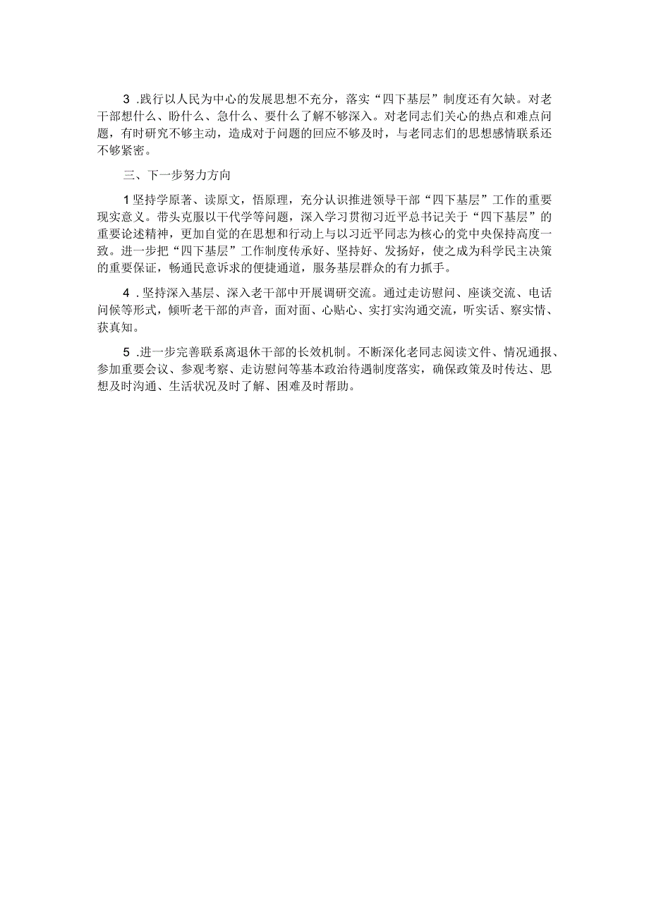 老干部局局长在主题教育专题二研讨交流提纲.docx_第2页