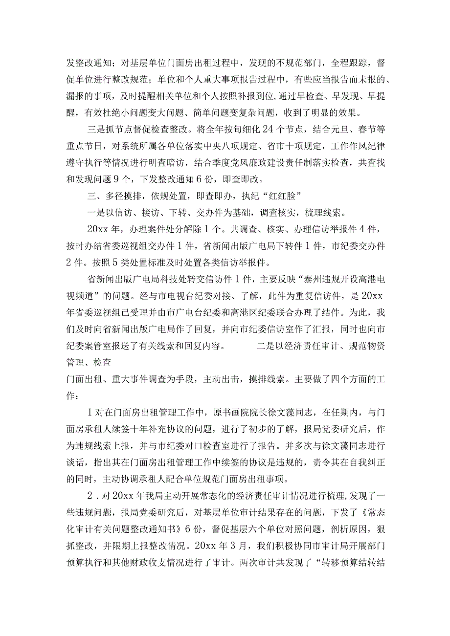 镇纪委有关开展审查调查安全工作自查自纠报告范文2023-2023年度(精选5篇).docx_第2页