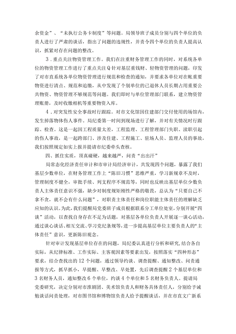 镇纪委有关开展审查调查安全工作自查自纠报告范文2023-2023年度(精选5篇).docx_第3页