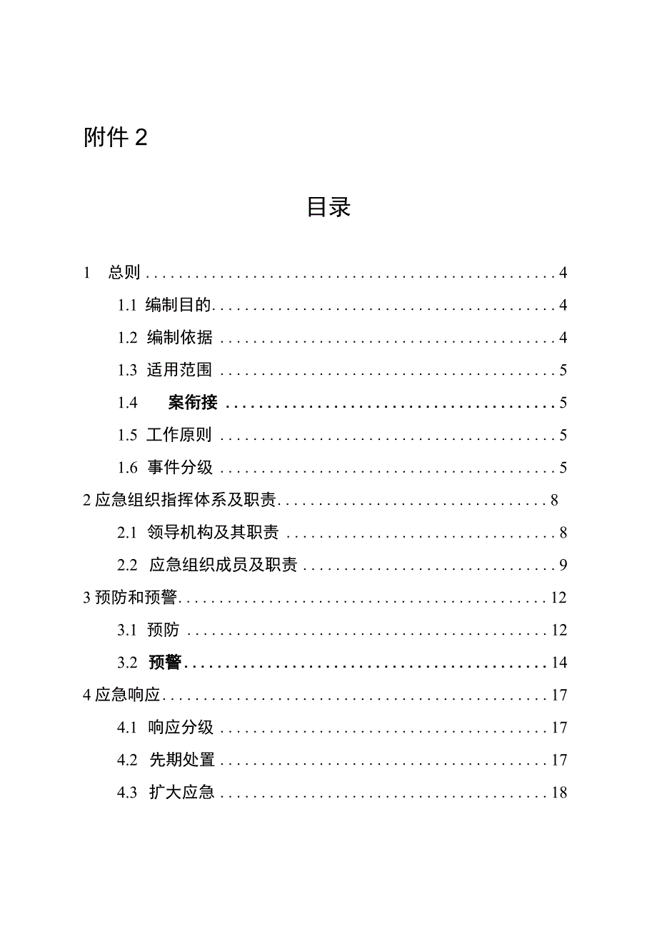 重庆市开州区生态环境局辐射事故应急预案.docx_第1页