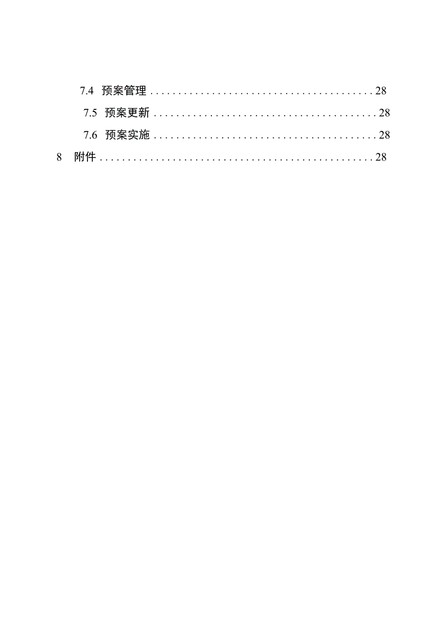 重庆市开州区生态环境局辐射事故应急预案.docx_第3页