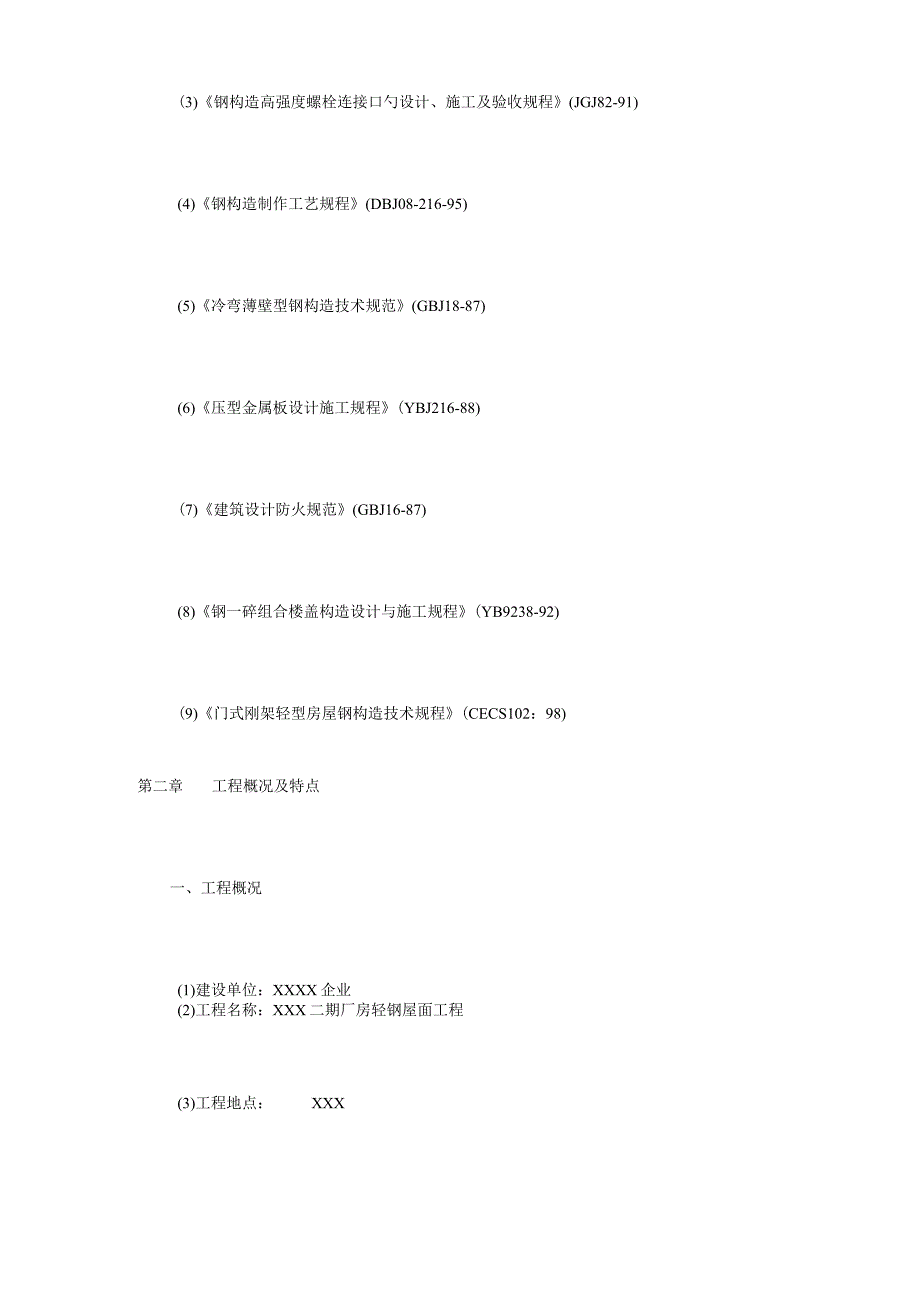 钢结构施工规划策略.docx_第2页