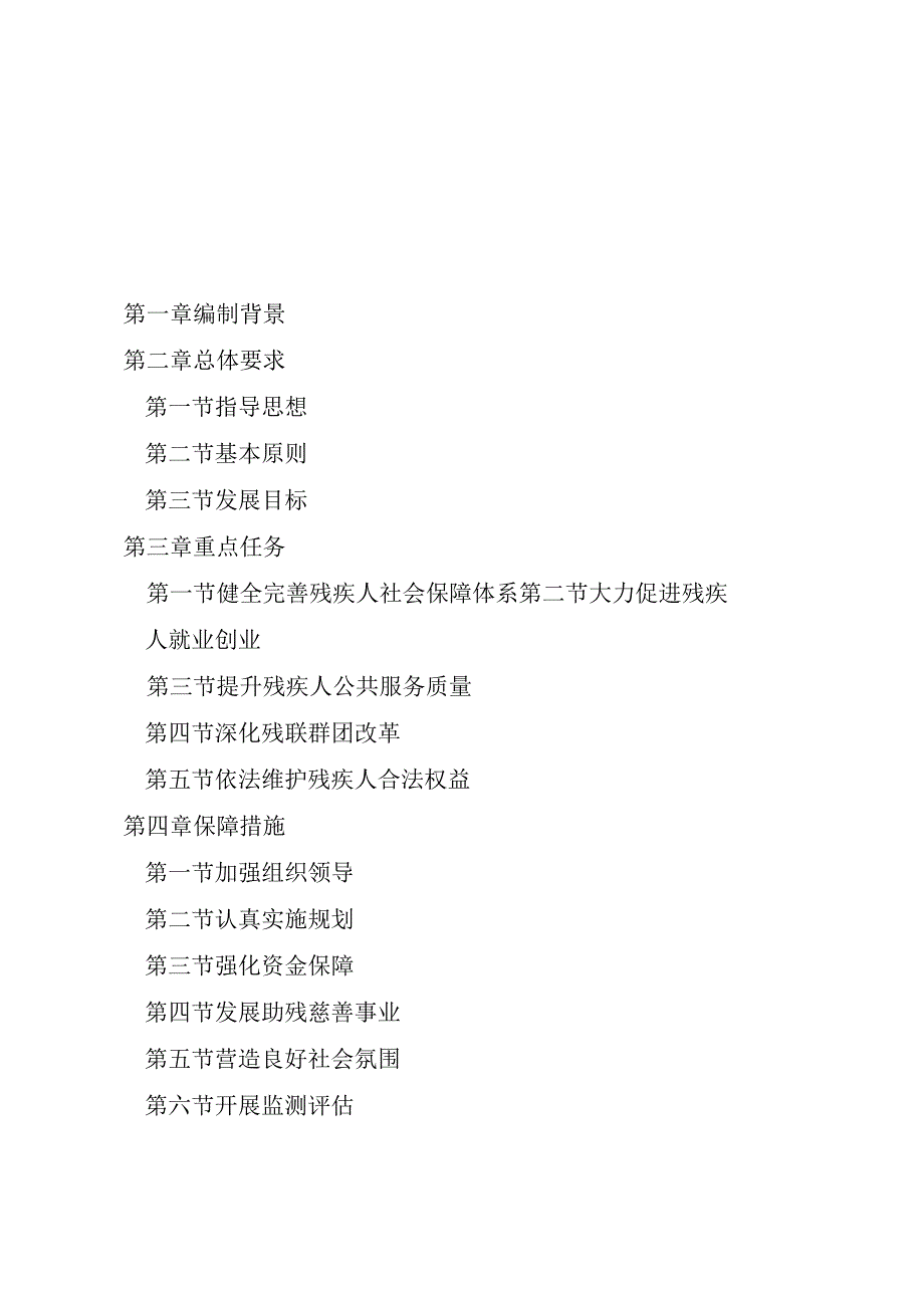 重庆市“十四五”残疾人保障和发展规划（2021—2025年）.docx_第2页